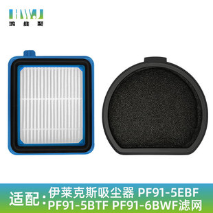 PF91 5BTF 5EBF 适用伊莱克斯吸尘器配件PF91 6BWF滤网滤芯