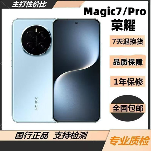 honor/荣耀 Magic7 第三代青海湖电池鹰眼相机骁龙8至尊版全网通