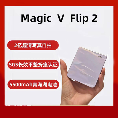 honor/荣耀 Magic V Flip2小折叠屏全网通5G手机2亿超清写真自拍
