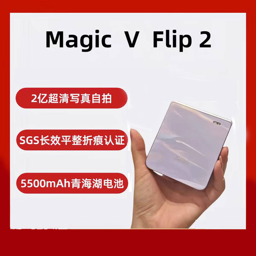 honor/荣耀 Magic V Flip2小折叠屏全网通5G手机2亿超清写真自拍