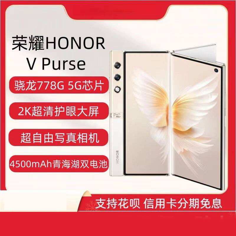 honor/荣耀 V Purse 荣耀V超长续航折叠国行正品5G全网通