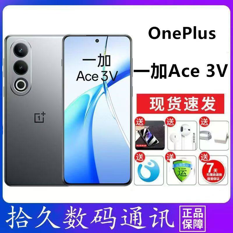 OnePlus/一加Ace 3V数字移动电话机全网通5G高通第三
