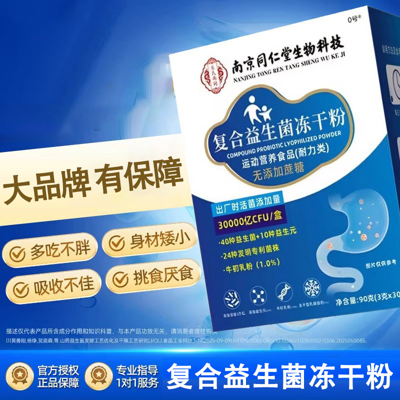 增长益生菌快速调理旗舰店大人儿童学生肉重肠胃肥胖