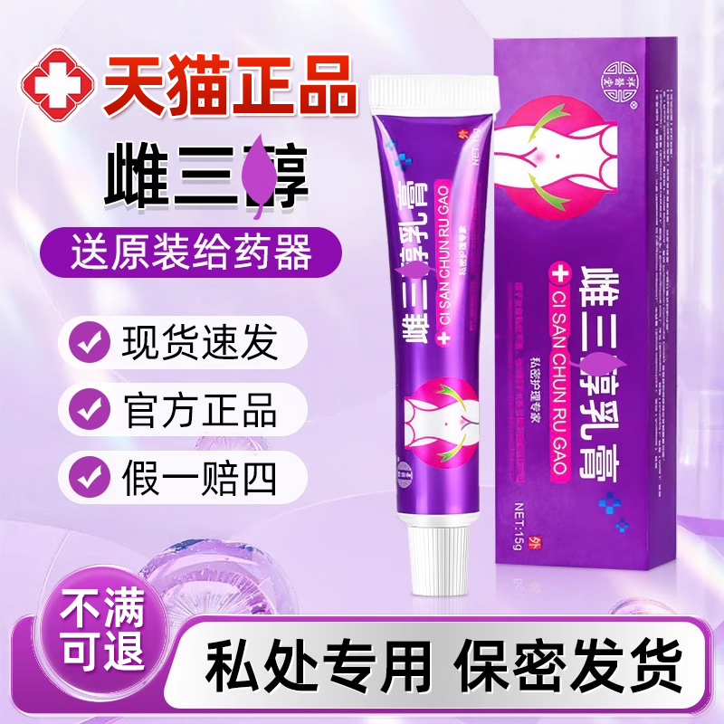 医用雌三醇软膏官方旗舰店正品
