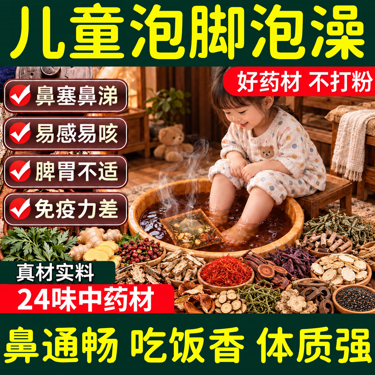 儿童中药泡脚药包艾草叶调理脾胃免鼻塞泡澡足浴增强宝宝疫力药浴