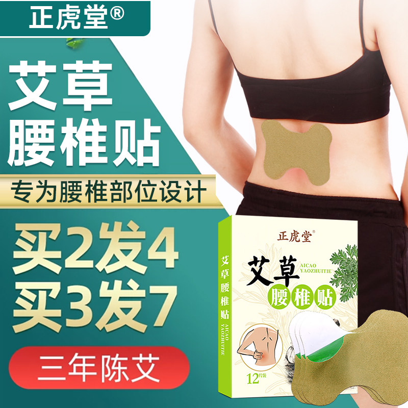 正虎堂艾草腰椎贴官网正品腰痛腰间盘突舒缓器颈椎肩周膝盖旗舰店