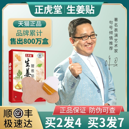 Женху Холл Джинджер Паста поясничный плакат Одиночный оригинальный полой Потальный Потальный Цервик Шейный шейный поэзия боль в поясничном поясничном диском