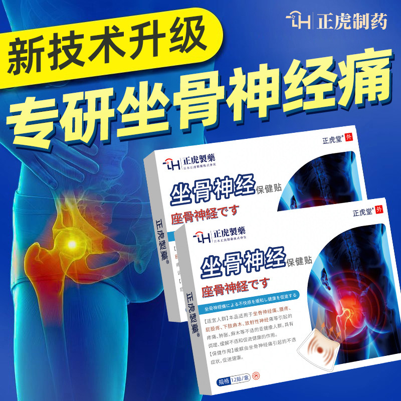 坐骨神经痛屁股疼腰腿麻治腰椎突出压迫专用神经特通络膏药效贴OG,医疗器械,膏药贴（器械）,淘宝优惠券,粉丝福利购,淘宝优惠卷