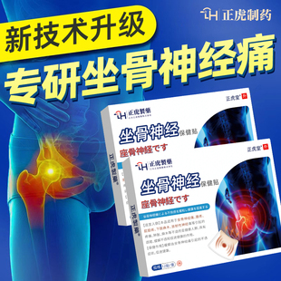坐骨神经痛屁股疼腰腿麻治腰椎突出压迫专用神经特通络膏药效贴OG