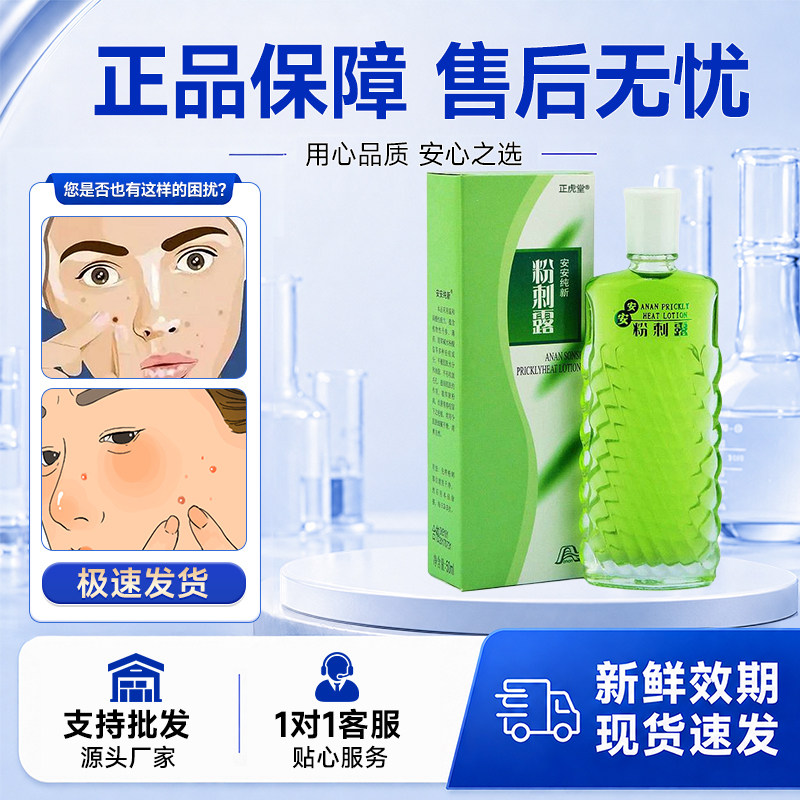 安安纯新粉刺露50ml/盒皮肤外用植物草本护理液官方旗舰店正品图片