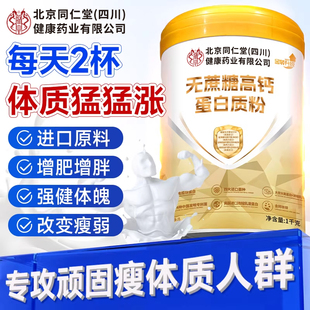 增肥增胖增肌食品瘦人快速长肉益生菌蛋白质奶粉增重食品旗舰店