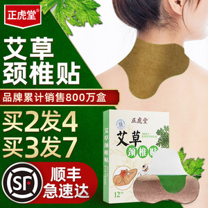 正虎堂艾草颈椎贴正品艾灸消除艾叶