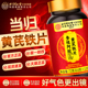 北京同仁堂当归黄芪铁片调补内气补女性贫缺乏锌铁血官方旗舰店