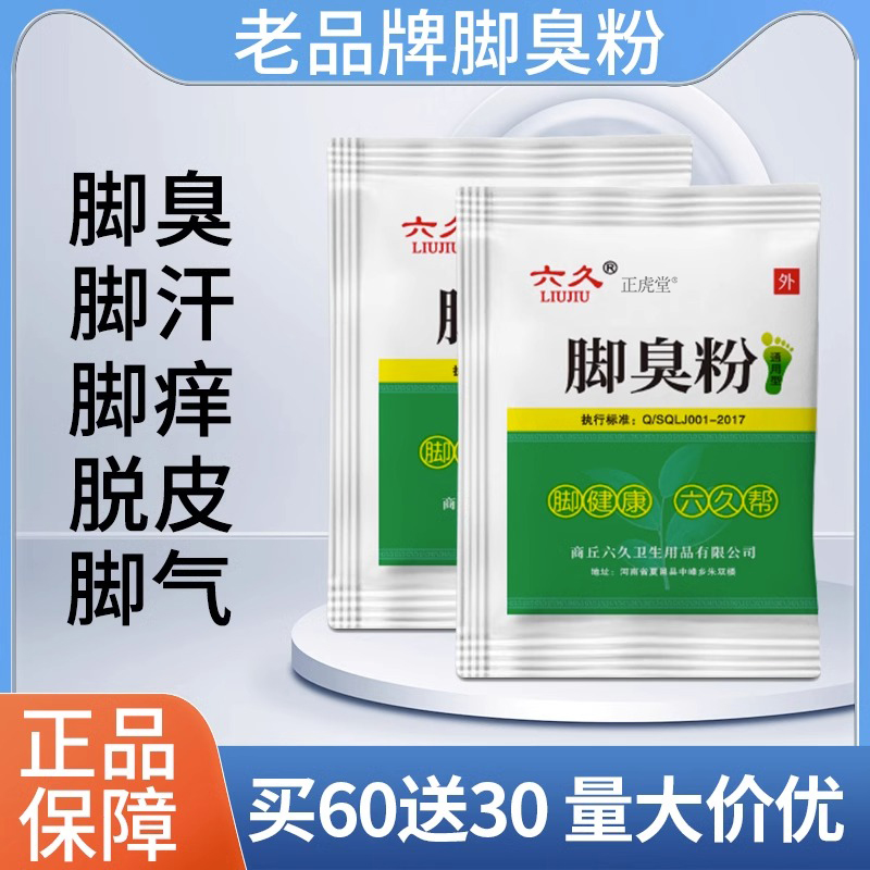 泡脚粉除臭脚气喷雾脚痒可搭鞋袜除臭喷雾剂水泡防臭鞋柜杀菌专用 保健用品 皮肤消毒护理（消） 原图主图