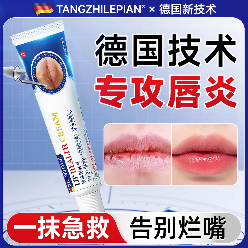 【德国唇炎突破新技术！！】唇膏