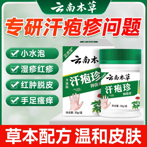 Yunnan Materia Medica Herpes Herpes Moblement Маленькие волдыри на руках и герпесах зосте