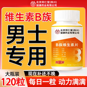多种维生素b族复合片男士 专用女士提性功多维b12正品 官方旗舰店