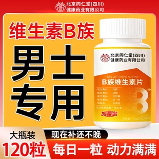 多种维生素b族复合片男士专用女士提性功多维b12正品官方旗舰店