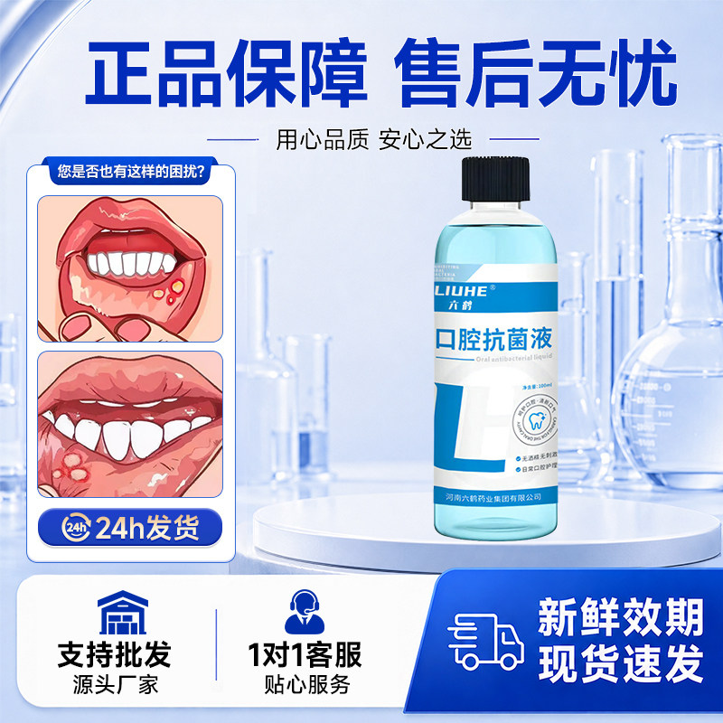 漱口水口腔清洁抑菌清新口气图片