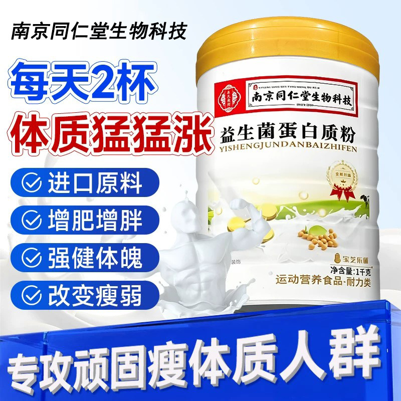 增肥增胖增肌食品瘦人快速长肉益生菌蛋白质奶粉增重食品旗舰店