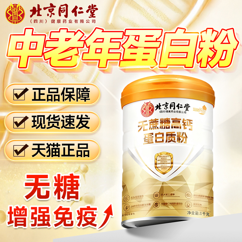 美国进口中老年蛋白粉免疫增强力