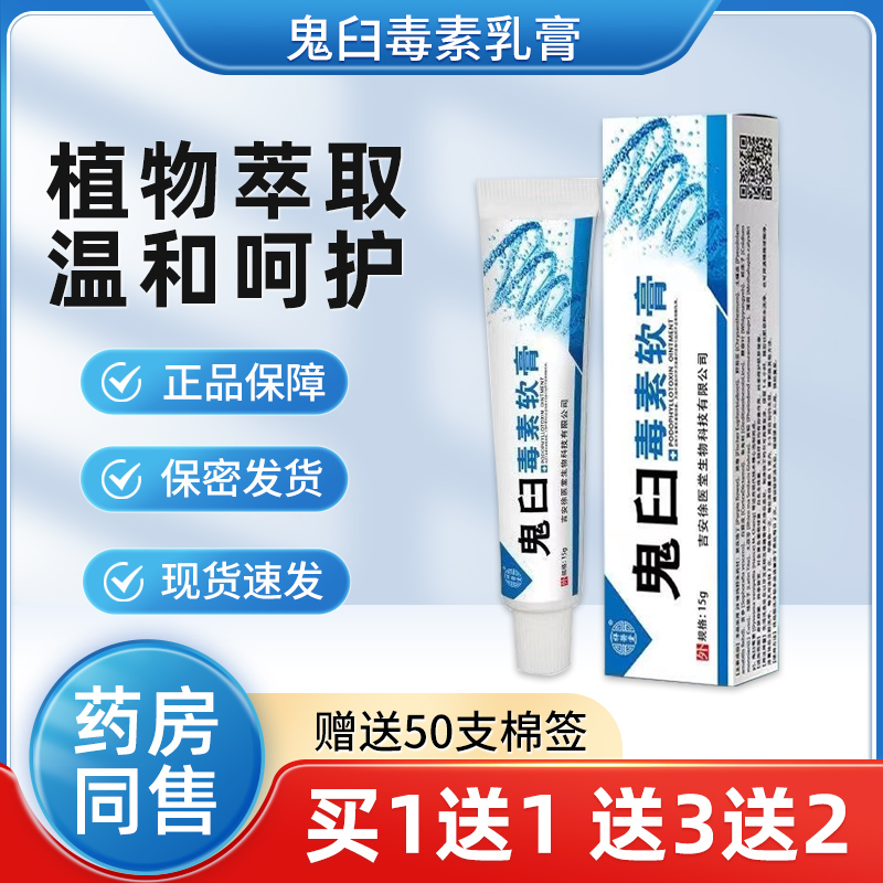 鬼臼毒素酊软膏男女私处通用官方正品氟尿嘧啶乳膏酊剂皮肤外用
