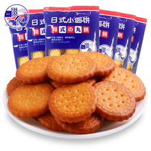 【陈三废推荐】滋食网红日本式小圆饼植物油饼干天日盐零食奶盐味