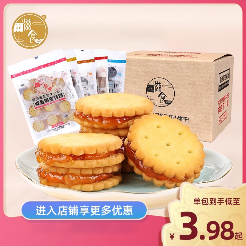 滋食  黑糖味麦芽夹心饼干500g休闲零食小吃早餐代餐零食咸蛋黄味