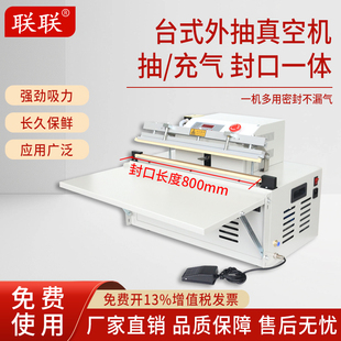 600 1000型台式 联联500 800 塑封口一体机 真空机不锈钢款 外抽式