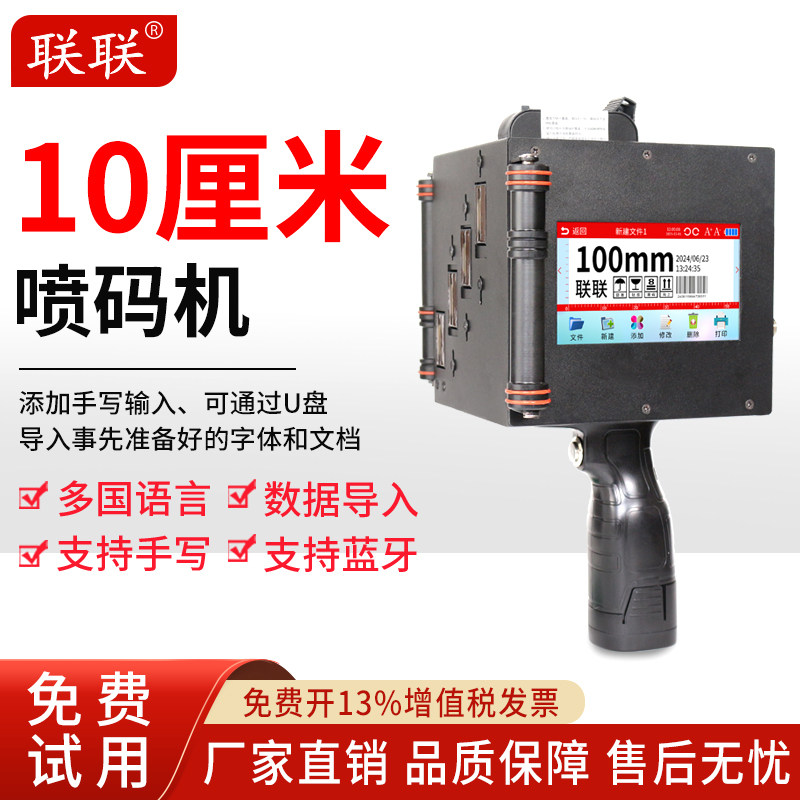 联联【高度可喷10厘米】大字符手持智能喷码机打码器小型商用数字