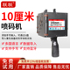 联联 器小型商用数字 机打码 高度可喷10厘米 大字符手持智能喷码
