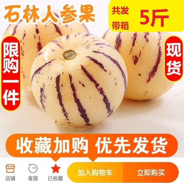 雲南石林新鮮水果農家自種人參果肉質細膩肥厚多汁帶箱5斤裝在類目 水產肉類/新鮮蔬果/熟食, 新鮮水果, 人參果中 - 來自Buy2taobao.com提供專業的淘寶代購服務