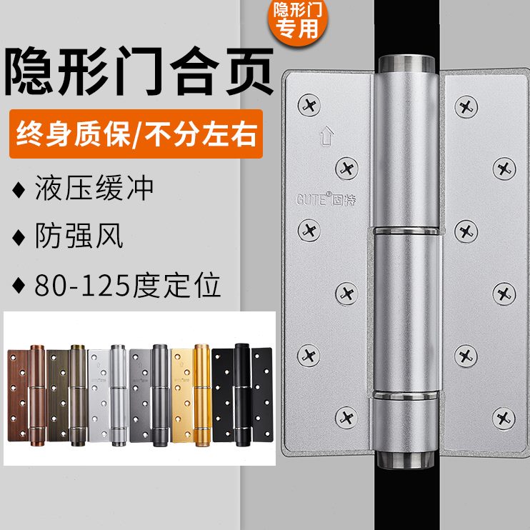 专用固特弹簧轴自动阻尼铰链隐形门闭闭门器液压缓冲合页自闭偏门