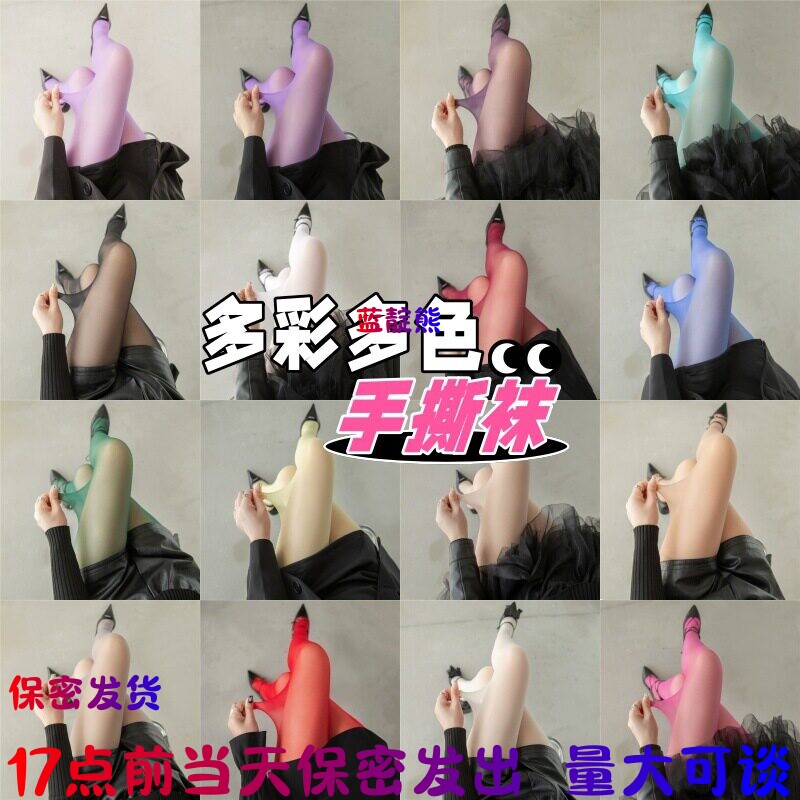 17点前当天发出丝袜手撕一次性