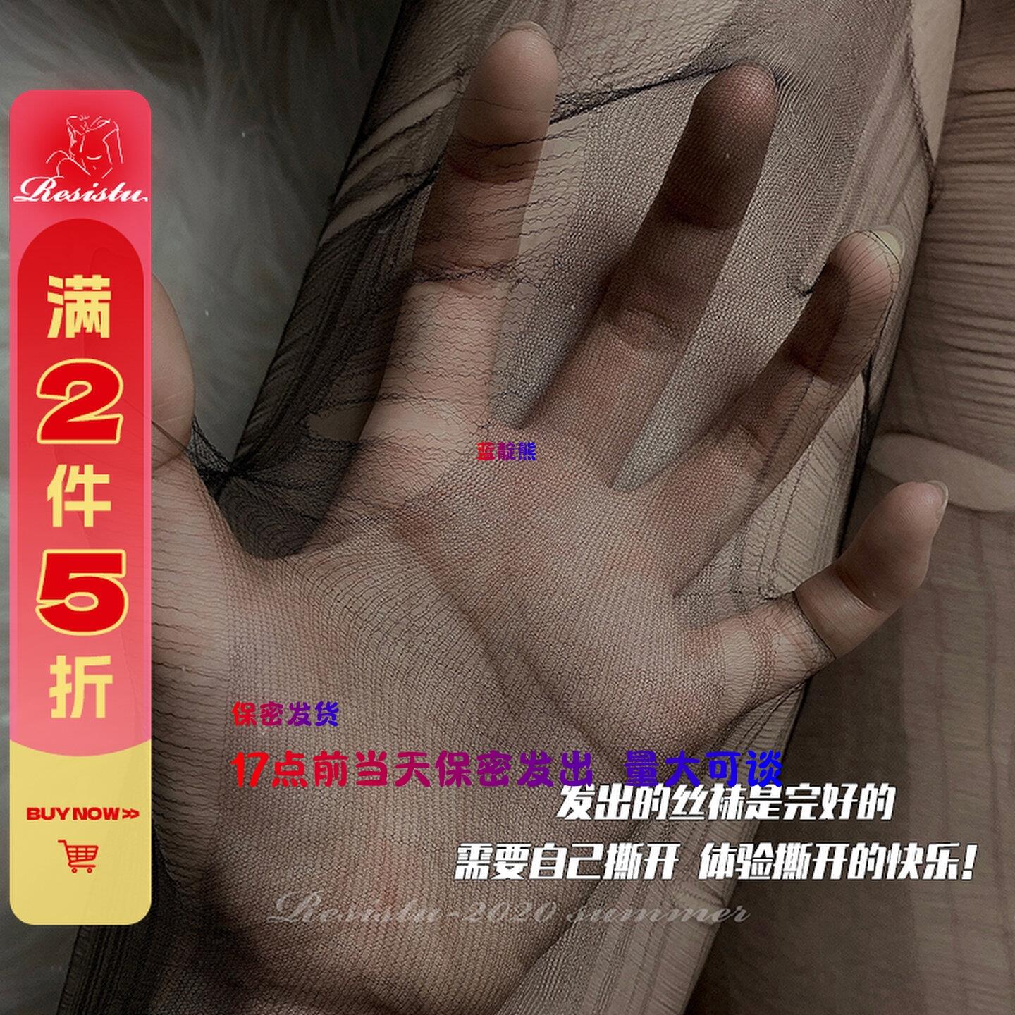 17点前当天发出丝袜手撕一次性