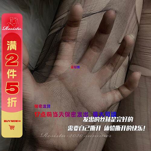 17点前当天发出丝袜手撕一次性