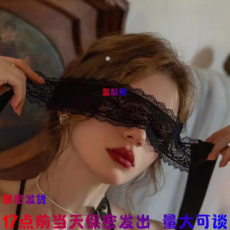 17点前当天发出眼罩蒙眼感觉更好