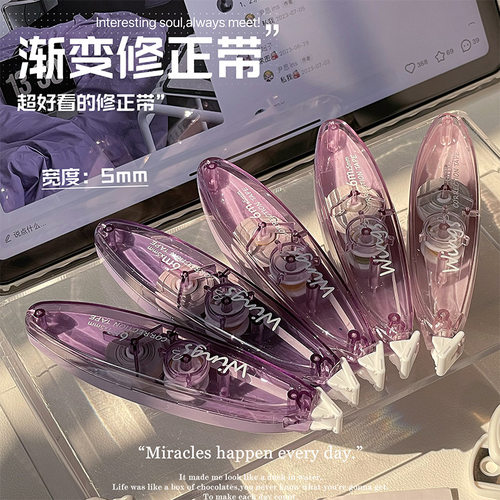 ins风高颜值修正带日系简约透明仙气学生专用好用涂改带大容量创意静音顺滑改正带渐变