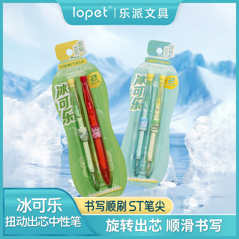lopet乐派新款冰可乐扭扭笔创意旋转出芯ins风气泡水中性笔学生考试用可爱高颜值顺滑速干ST头刷题笔0.5黑笔