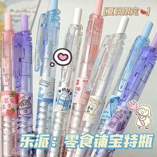 乐派高颜值少女心中性笔刷题笔按动笔宝特瓶签字黑笔可爱ins风零食铺CS速干顺滑碳素学生用考试水性0.5圆珠笔