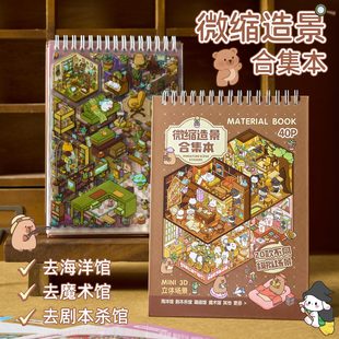 梦幻小镇造景贴纸微缩场景本魔法主题3D立体小屋场景贴纸微观贴画小鼻嘎手账手工diy儿童玩具女孩打发时间