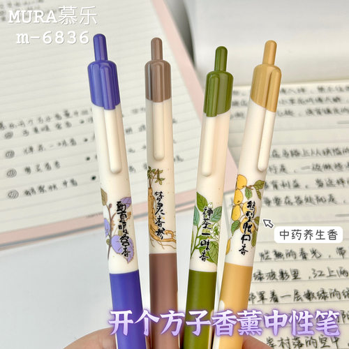 慕乐香薰中性笔开个方子按动式刷题笔高颜值CS顺滑速干0.5mm黑笔