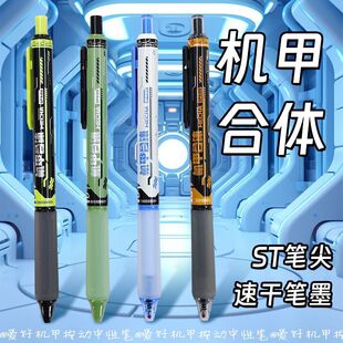 爱好正品机甲合体笔按动中性笔左右锁芯ST尖速干顺滑0.5mm黑色中性笔小学生用初中生黑科技笔高颜值创意文具