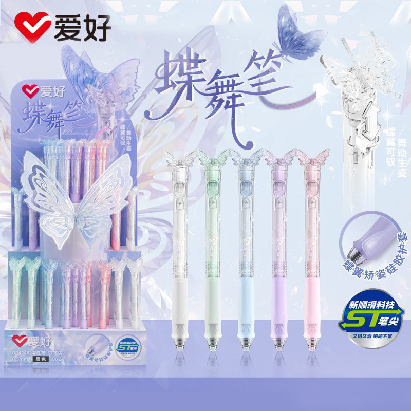 爱好文具新品蝶舞笔GP4240学生用按动ST尖高颜值趣味刷题笔蝴蝶按动中性笔ins风速干0.5mm软握考试黑笔
