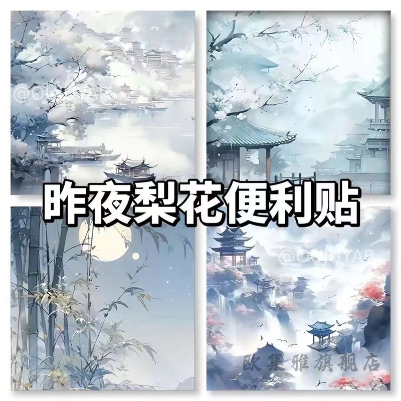 新中式复古便利贴高颜值小清新可撕少女心学生手账装饰便签纸梨花古风写意唯美云梦泽仙界中国风备忘录N次贴