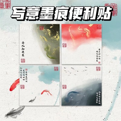 原创古风诗句写意墨痕国画便利贴便宜中国风少女学生高级高颜值装饰手账素材可粘便签本山水画