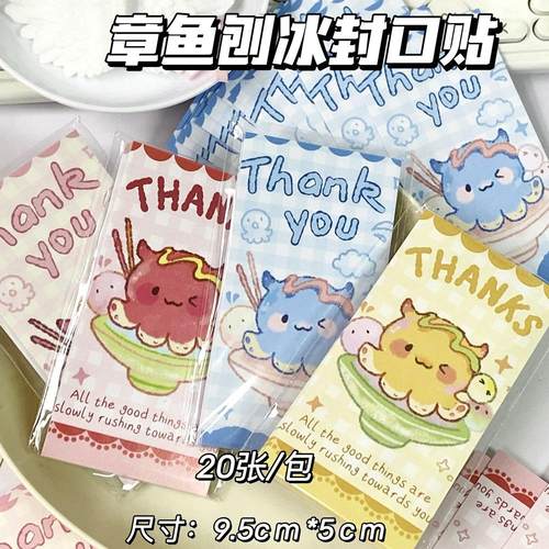 章鱼刨冰封口贴可爱少女卡通贴纸