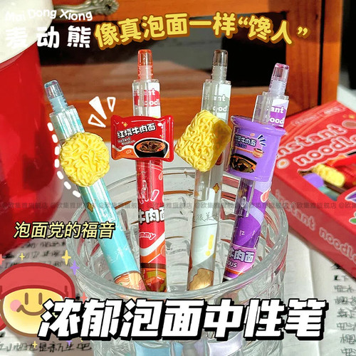 泡面家族趣味贴片按动式中性笔刷题水笔ins高颜值可爱卡通少女心学生三年级用书写0.5晶蓝摩易擦st笔头热可擦