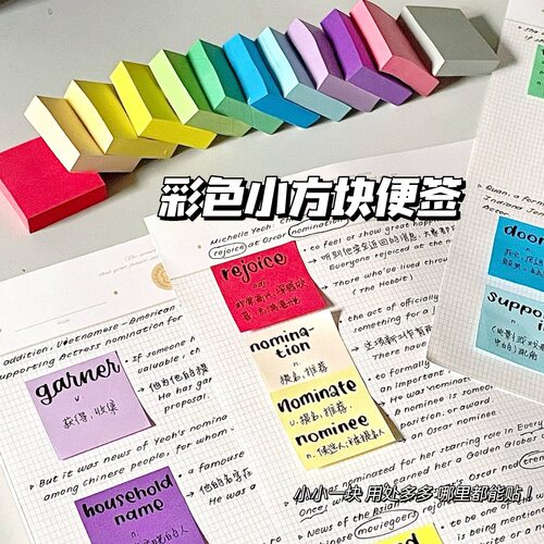 彩色小方块便利贴可撕有粘性简约迷你便签纸学生做笔记多功能索引贴小红书同款推荐ins风