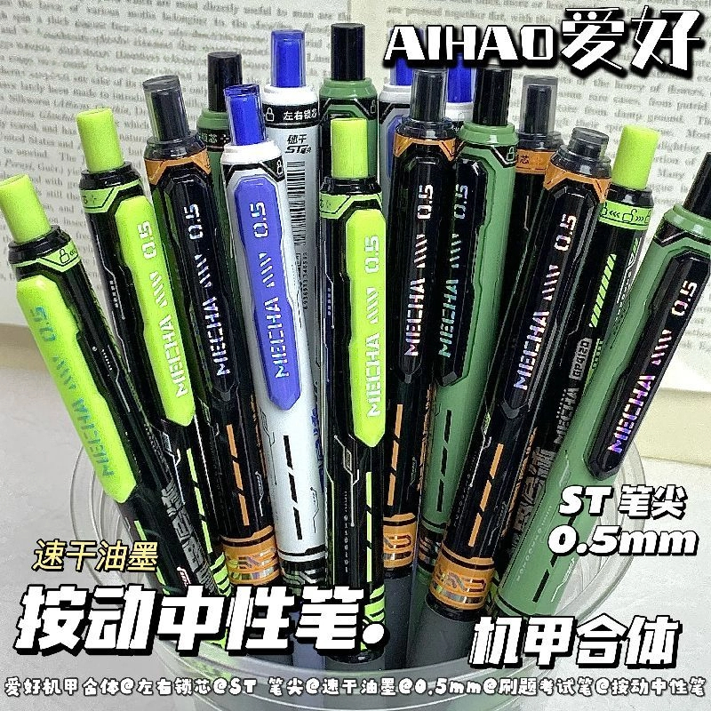 爱好机甲合体男孩高颜值创意速干按动中性笔st笔头0.5mm大容量刷题笔ins风黑笔顺滑学生学作业考试水笔GP4120